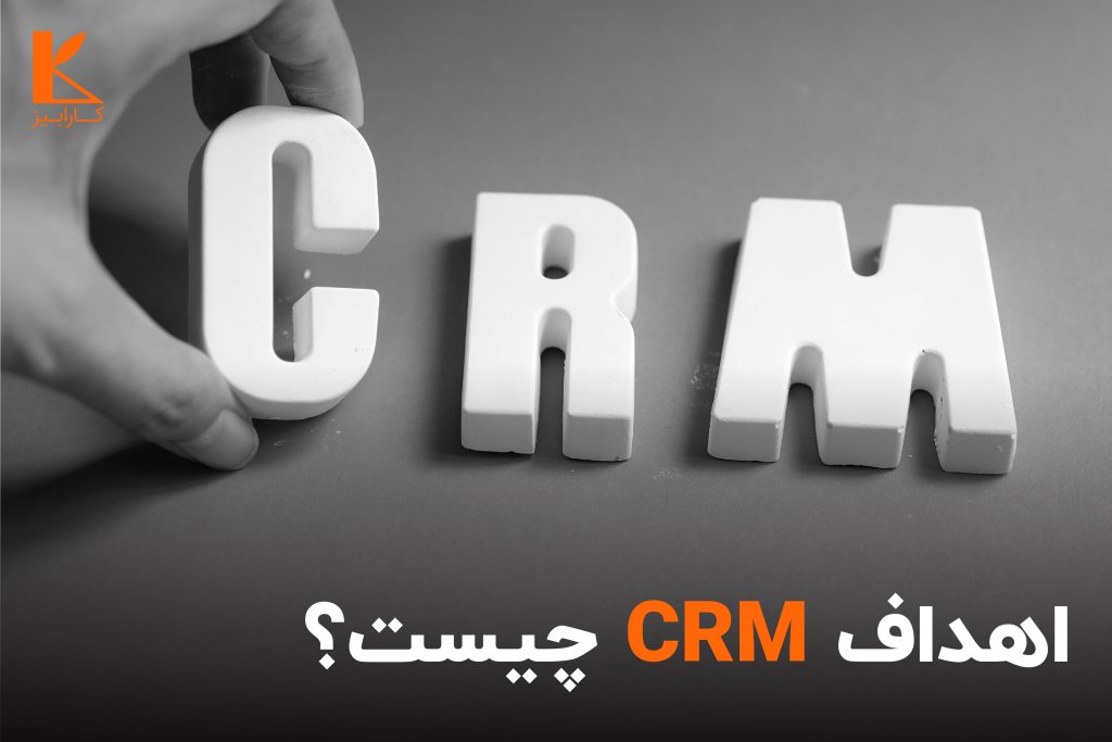 مدیریت ارتباط با مشتری_crm چیست_فروش موفق